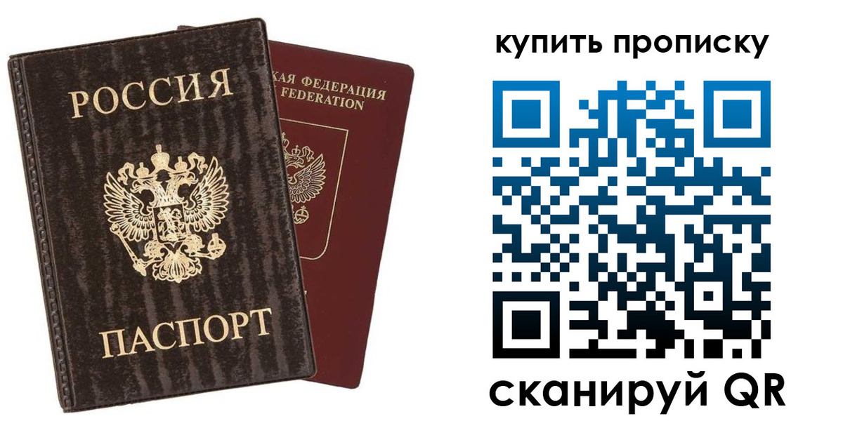 прописка для школы в Курске