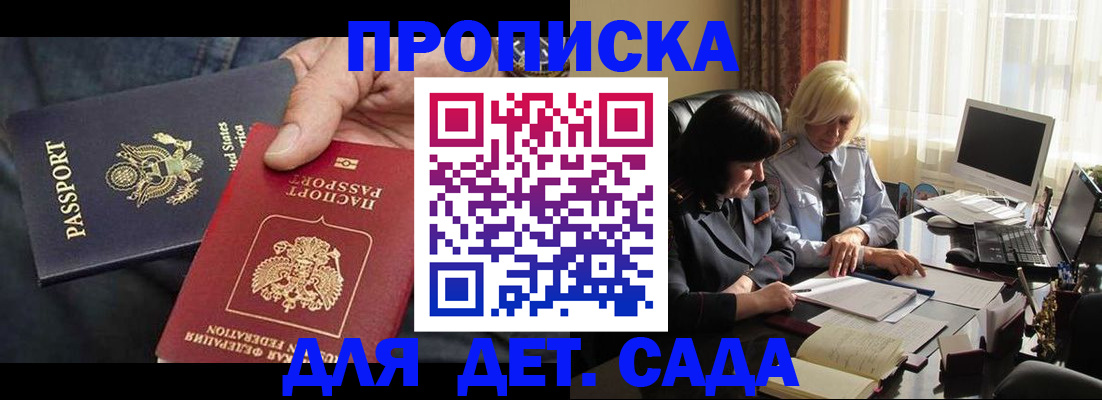 временная регистрация для школы в Курске