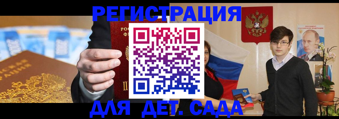 прописка регистрация в Курске