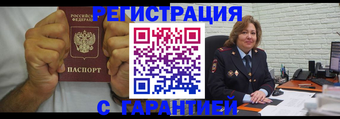 временная регистрация в Курске