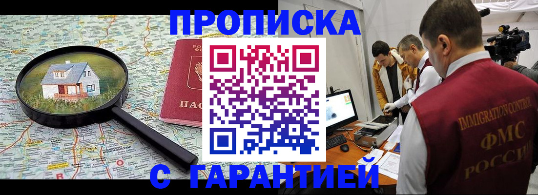 временная регистрация гарантия в Курске