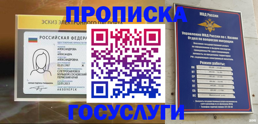 прописка от собственника в Курске