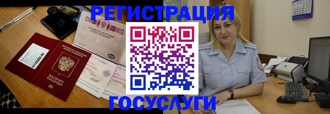 миграционный учет в Курске