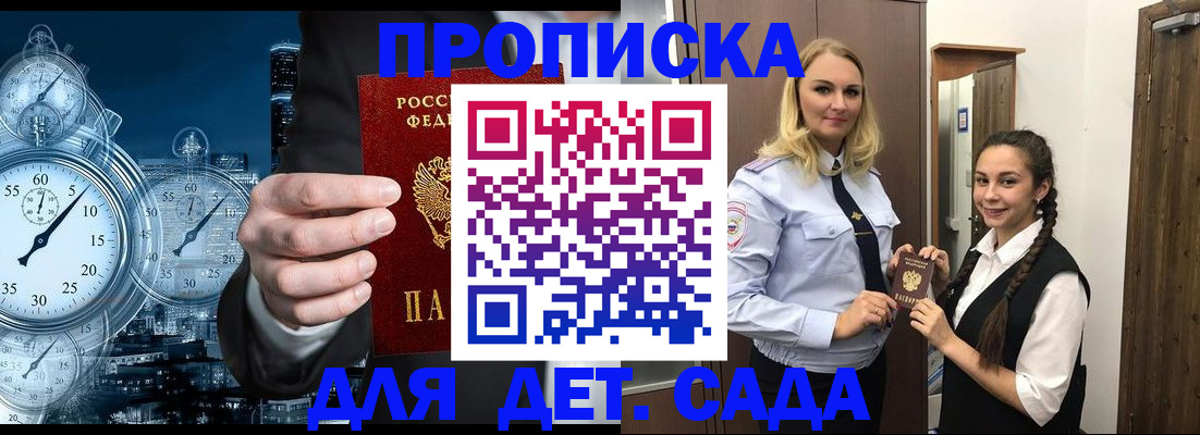 прописка штамп в Курске